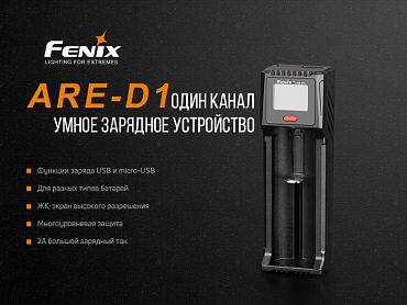 Fenix   ARE-D1