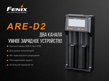 Fenix   ARE-D2