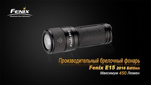 Fenix  E15